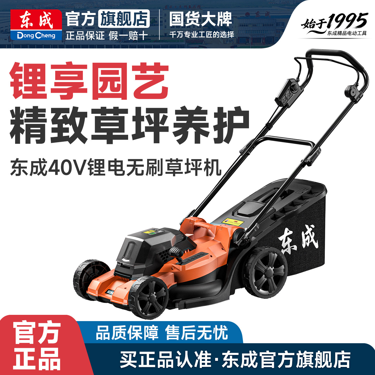 东成草坪机手推割草无刷锂电池款图片