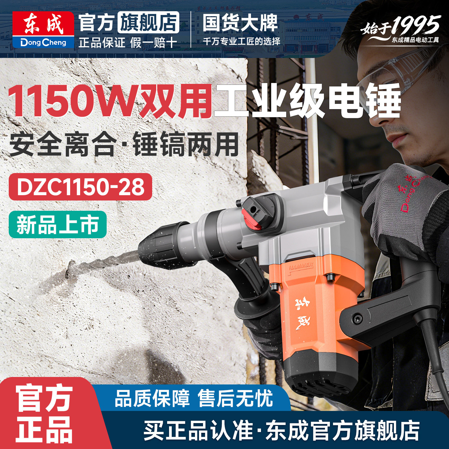 东成电锤电镐双用安全离合方柄DZC1150-28锤钻四坑植筋破拆冲击钻