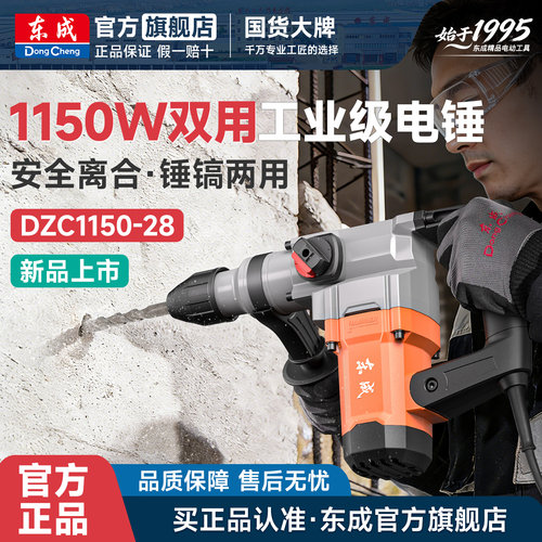 东成电锤1150W安全离合