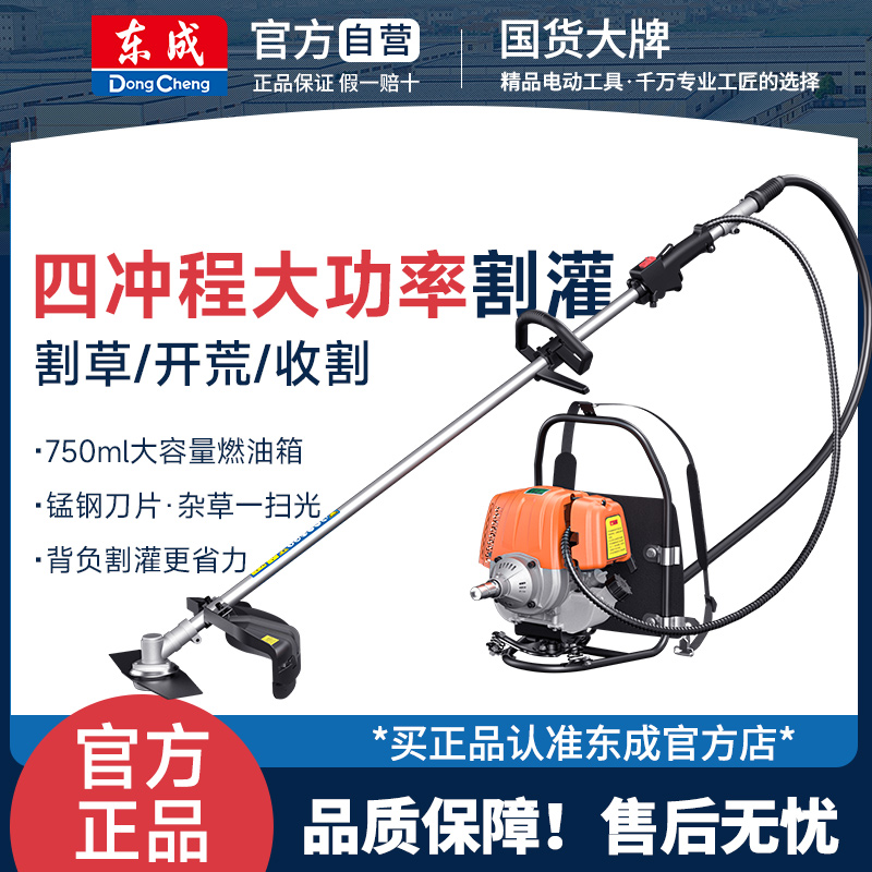 东成汽油割灌机大功率四冲程大马力多功能切割家用除草割草机