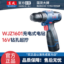 东成锂电钻WJZ1601D手电钻WJZ1601S充电式电动螺丝刀家用起子机