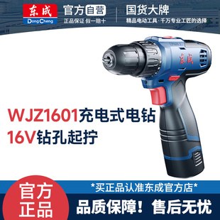 东成锂电钻WJZ1601D手电钻WJZ1601S充电式 电动螺丝刀家用起子机