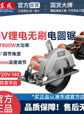 东成无刷电圆锯5.5寸锂电圆锯电锯DMY20V-140手提切割机圆盘锯