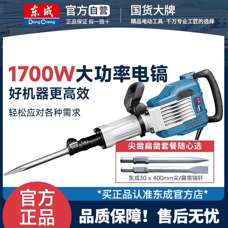 东成电镐大功率65工业级单用电镐打混凝土大型专业重型工程级锤镐