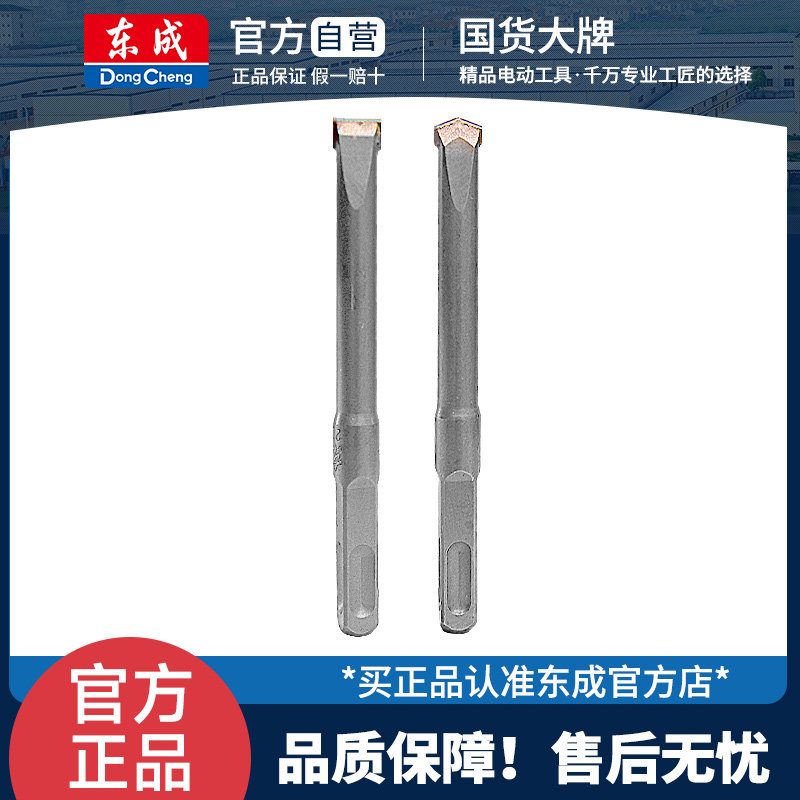 东成电锤钻头方柄扁凿尖凿合金镐钎四坑墙角布线开槽混凝土水泥钻