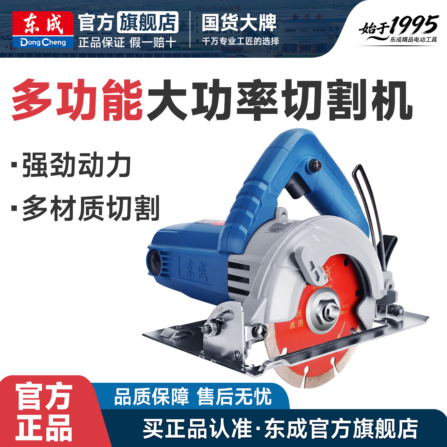 东成切割机220V混凝土开槽瓷砖125大功率FF02-110电锯手提云石机