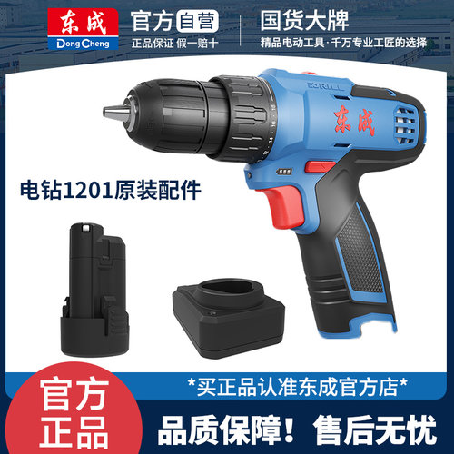 东成电钻1201原装组件