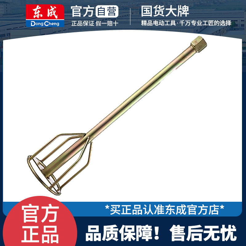 东成搅拌机Q1U-FF05-160搅拌轮涂料油漆水泥混凝土搅飞器搅拌杆