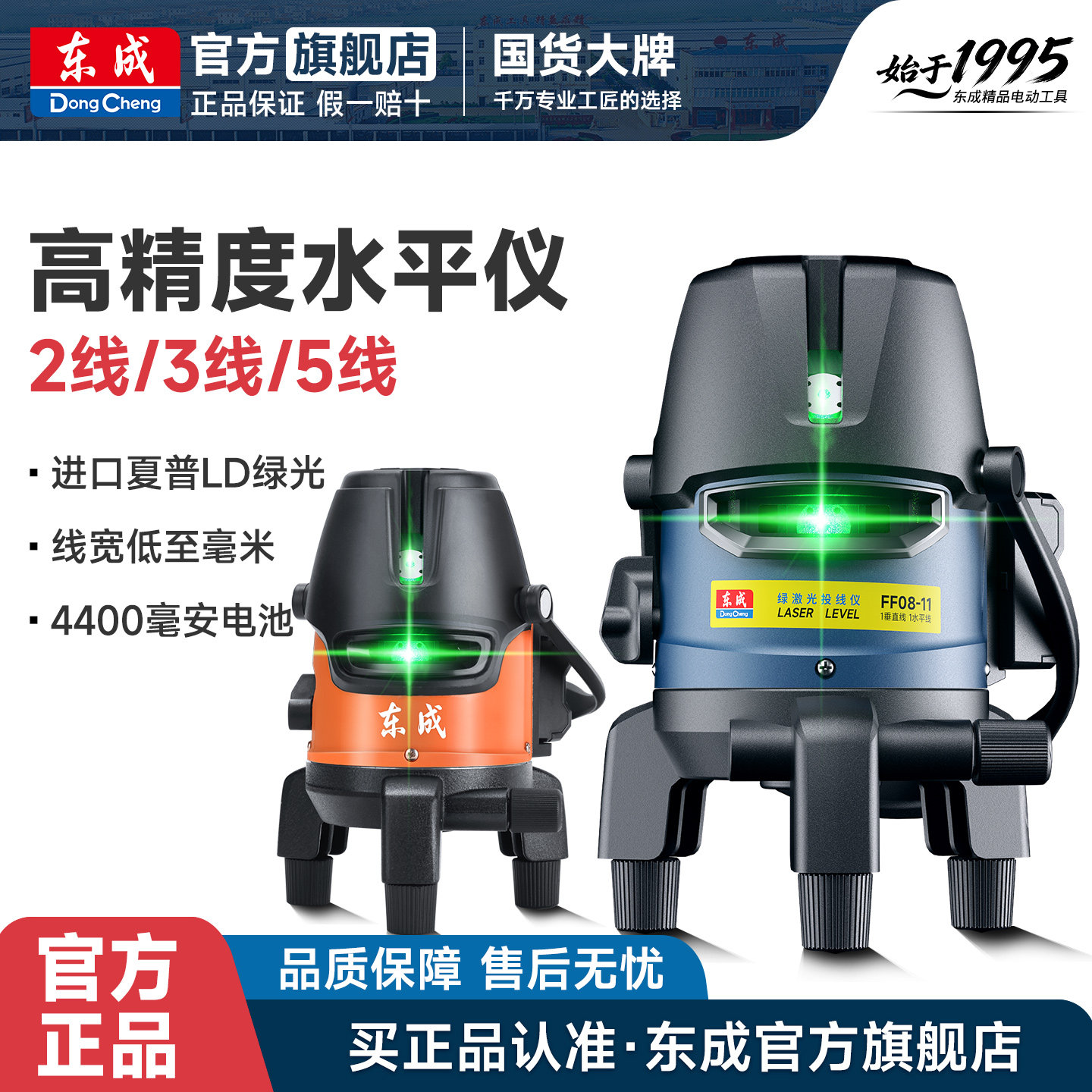 东成绿光水平仪高精度2线3线5线激光强光细线自动打线红外投线仪