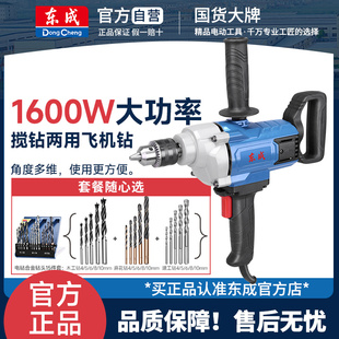 东成飞机钻大功率手持电动钻腻子粉搅拌机神器水泥打灰打浆搅灰机