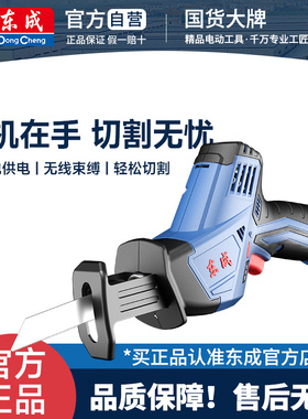 东成充电式马刀锯12V万能锯锯铁DCJF15锂电锯往复锯小型切割锯