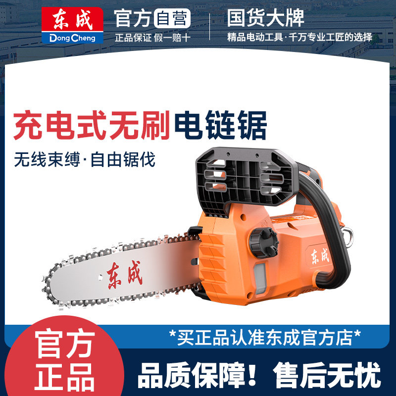 东成充电式电链锯20V锂电电链锯手锯单手据手持持户外砍树伐木锯,五金/工具,电链锯,淘宝优惠券,粉丝福利购,淘宝优惠卷