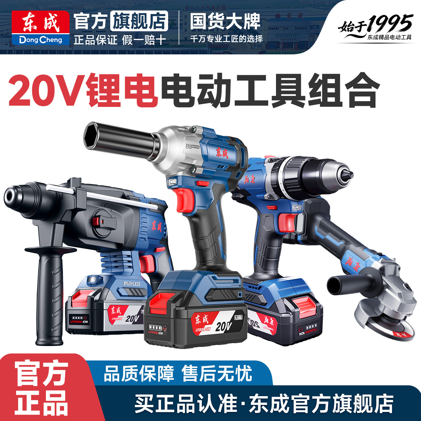 东成无刷冲击钻电锤角磨机电钻20V锂电通用充电锂电池冲击电扳手