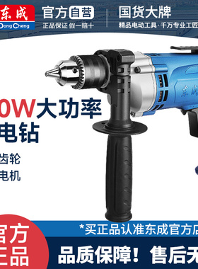 东成电钻220V多功能大功率FF07-13打孔起子调速安装家用电钻工具