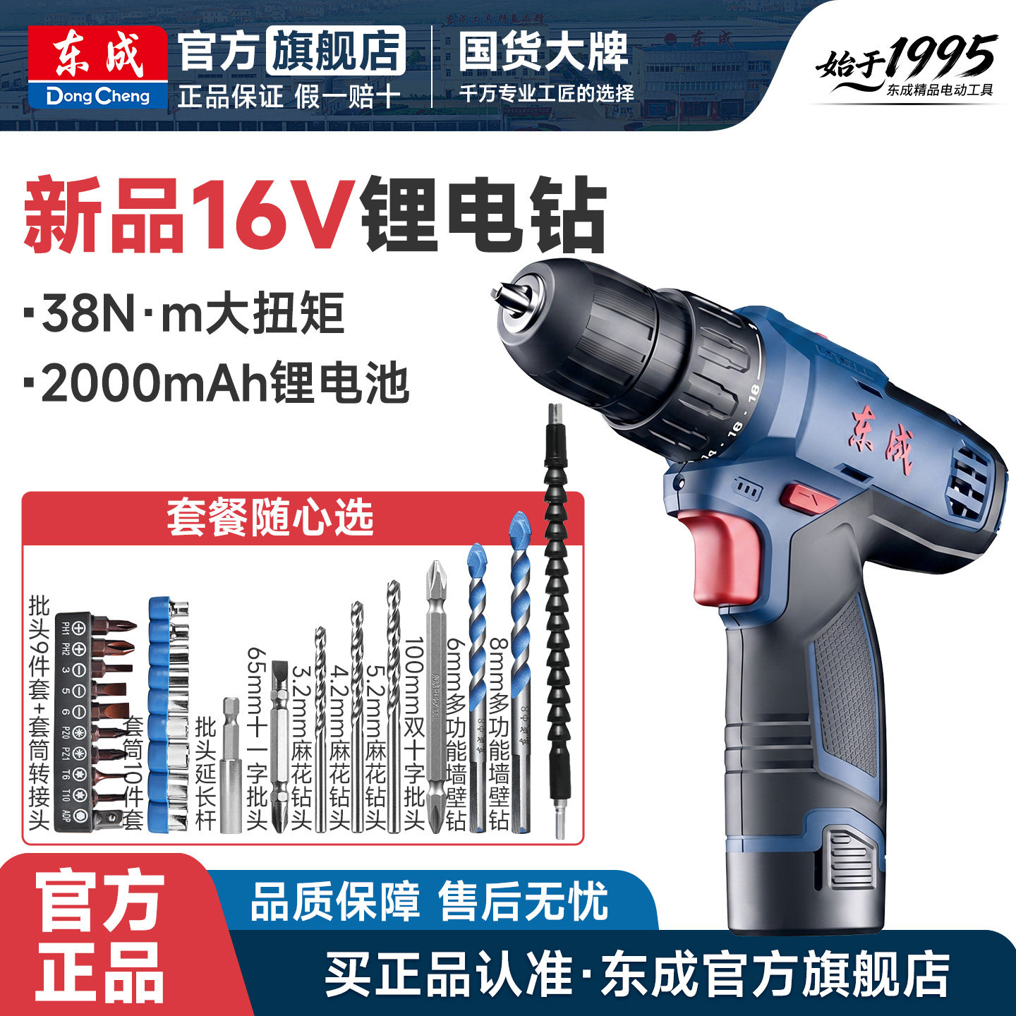 东成电钻螺丝刀家用手电钻图片