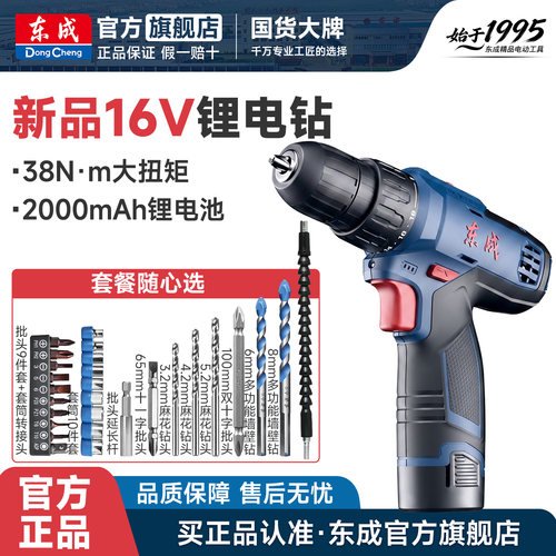东成电钻螺丝刀家用手电钻