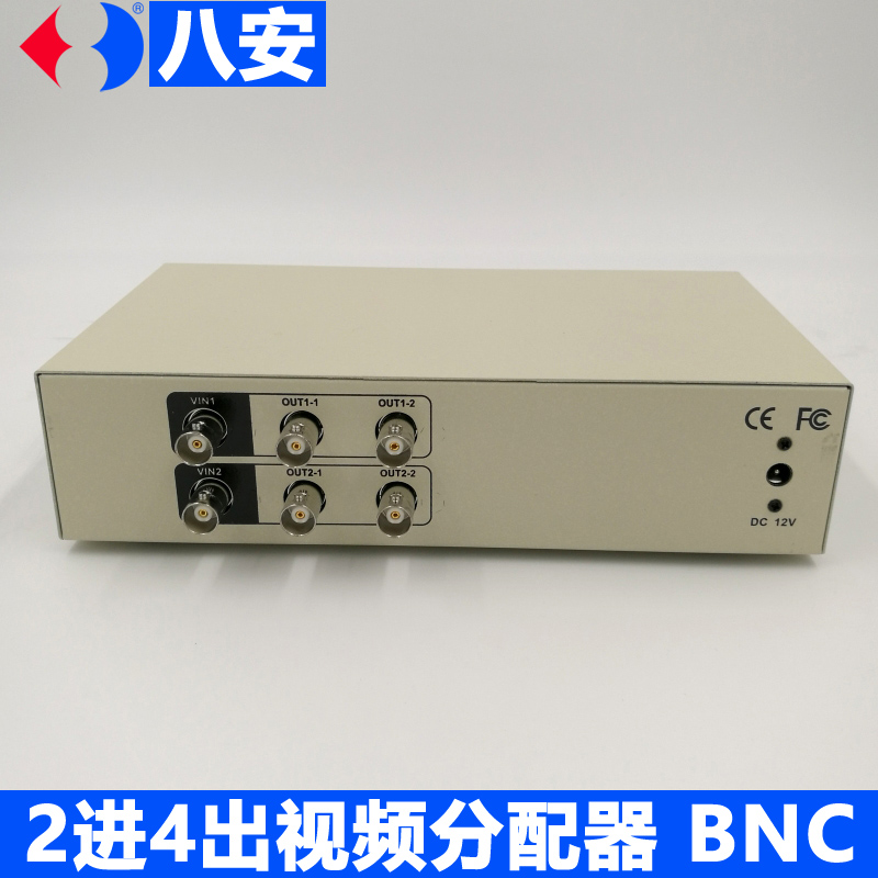 八安视频分配器模拟信号多进多出