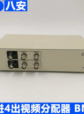 八安监控视频分配器模拟信号放大器2进4出8路一分二共16路输出