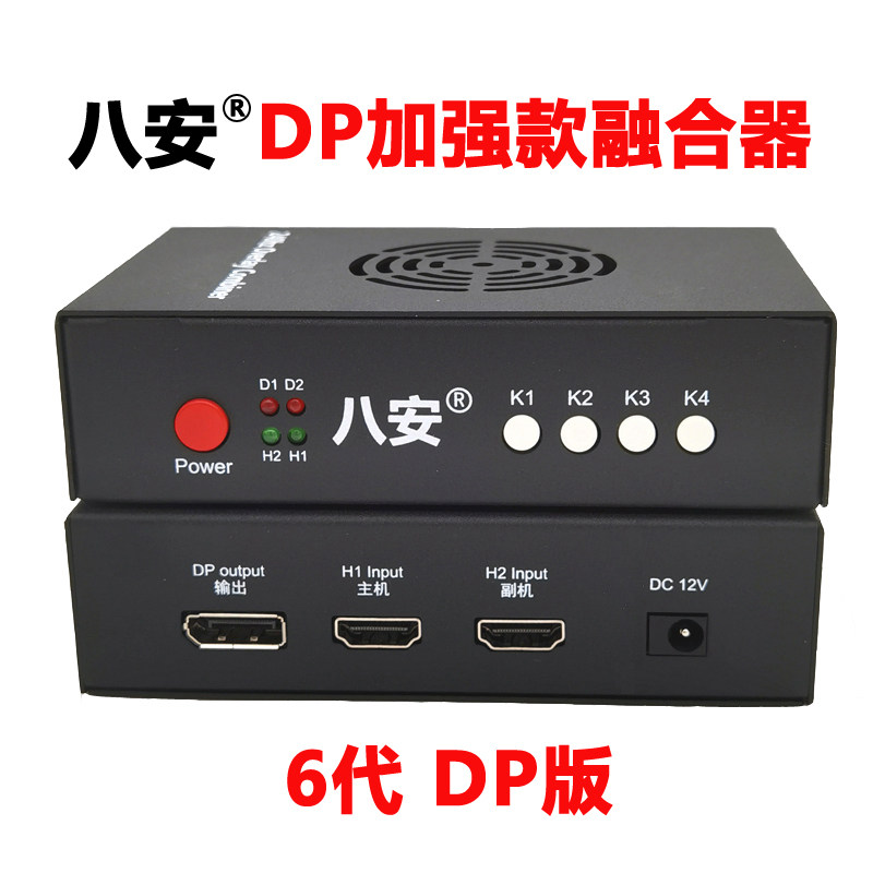 八安6代融合器2K144/1K240