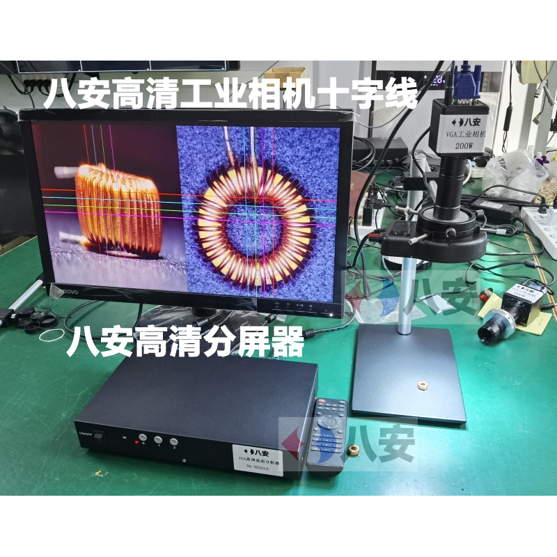 VGA工业相机八安分屏器分割器