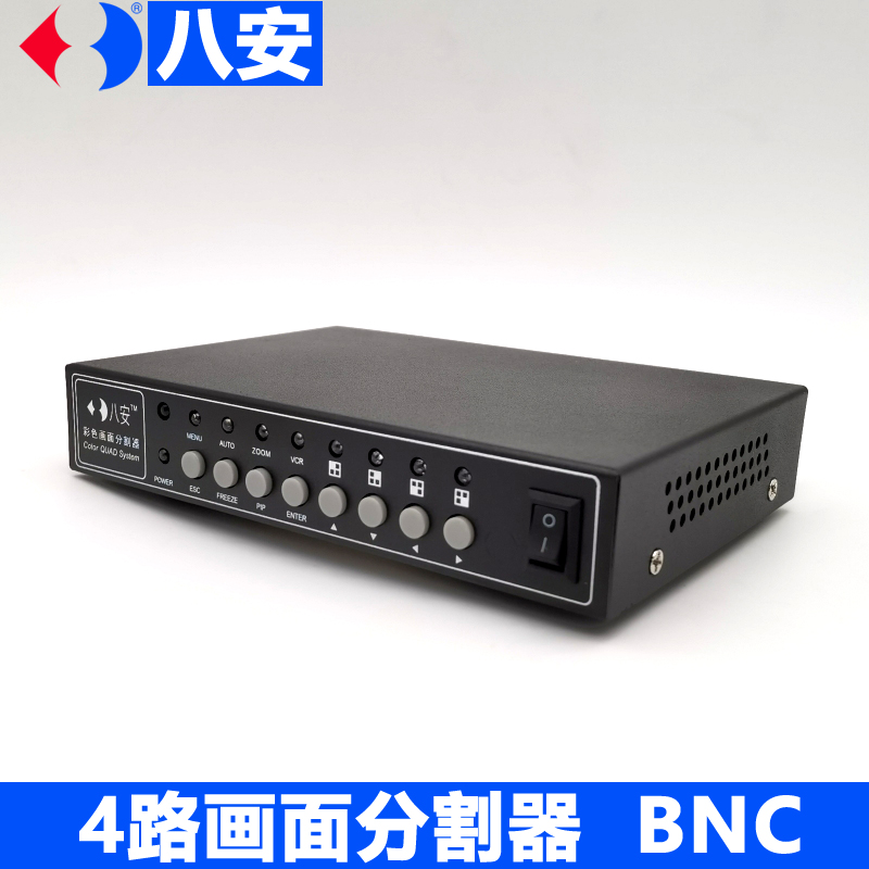 八安画面分割器分屏器合成器