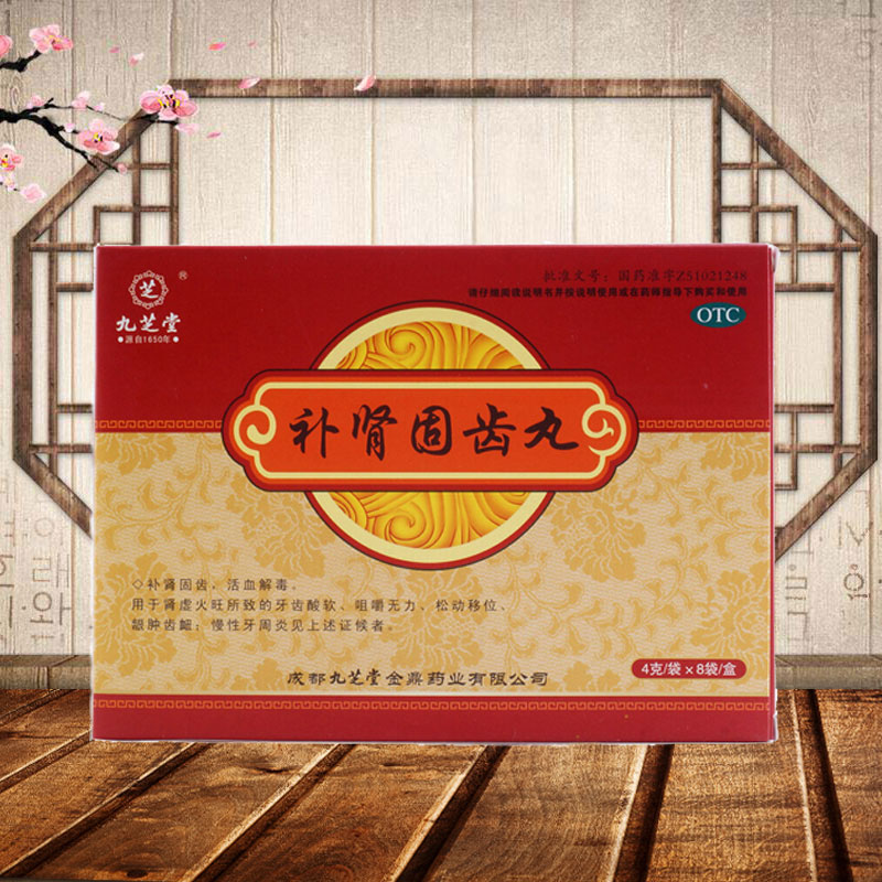 九芝堂补肾固齿丸4g*8袋/盒 补肾固齿牙齿松动慢性牙周炎活血解毒