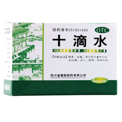 【育林】十滴水5ml*10支/盒