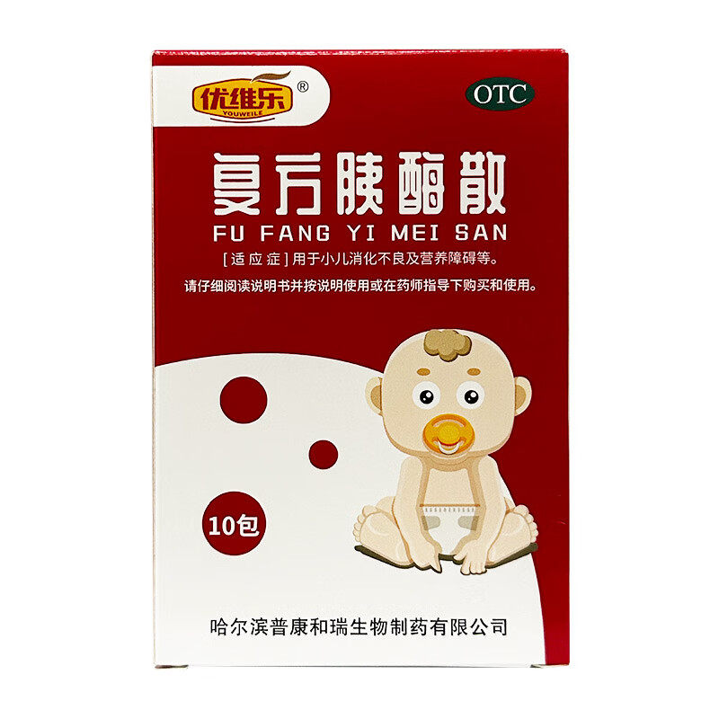 【优维乐】复方胰酶散0.1g0.1g0.1g*1g*10袋/盒消化不良促消化营养障碍图片