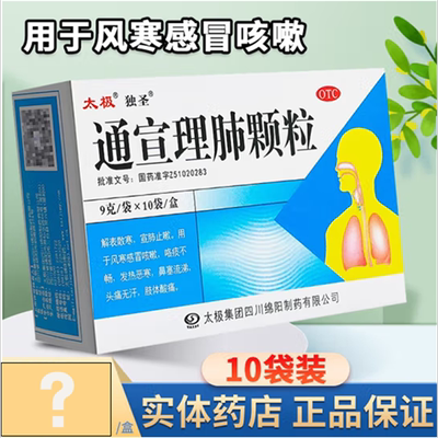 【独圣】通宣理肺颗粒9g*10袋/盒