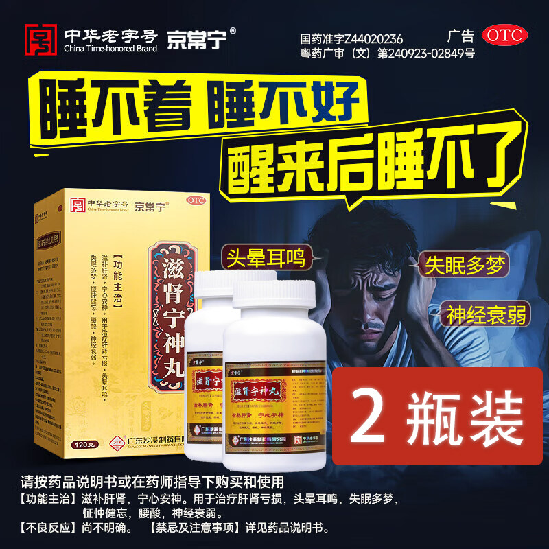 【沙溪】滋肾宁神丸120g*1瓶/盒神经衰弱失眠多梦滋补肝肾失眠肾虚