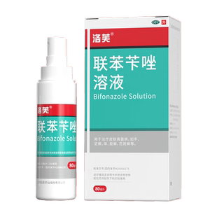 包邮洛芙联苯苄唑溶液80ml喷雾剂去脚气药水泡官方旗舰店正品