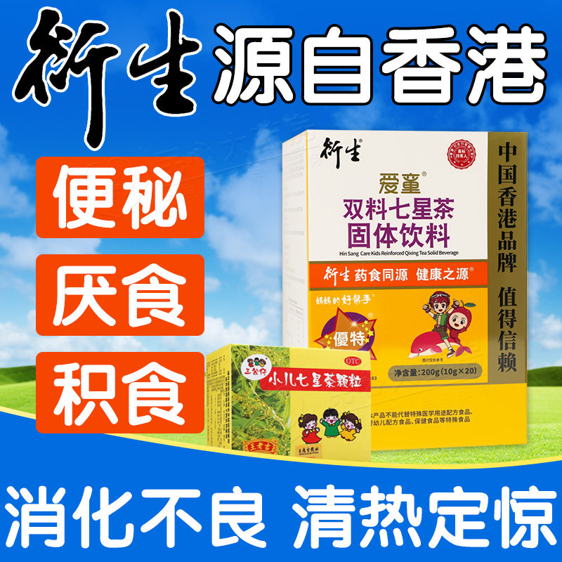[三公仔]小儿七星茶颗粒7g*10袋/盒消化不良便秘颗粒脾胃调理图片