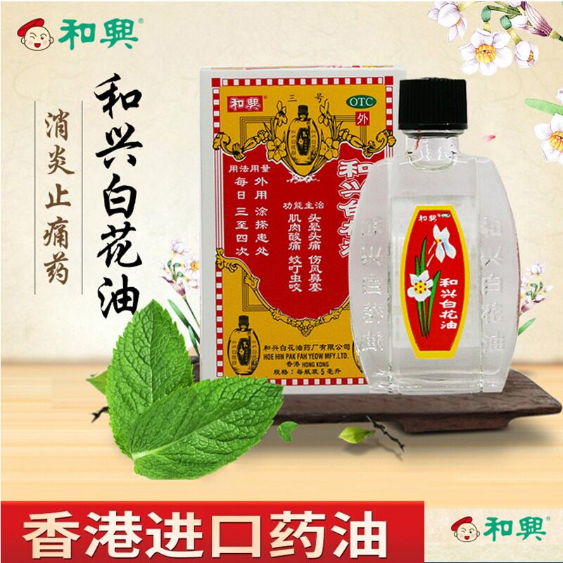 和兴白花油 价格 怎么样 图片
