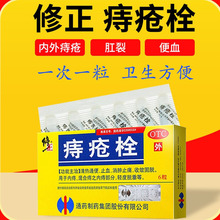 修正痔疮栓消肉球6粒消肿止痛大便出血官方旗舰店正品