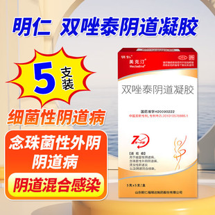 明仁双唑泰阴道凝胶官方旗舰店5g*5支双唑秦泰阴道软凝胶乳膏