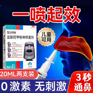 达芬霖盐酸羟甲唑啉喷雾剂鼻20ml2支成人达芬霖喷鼻剂儿童滴鼻液