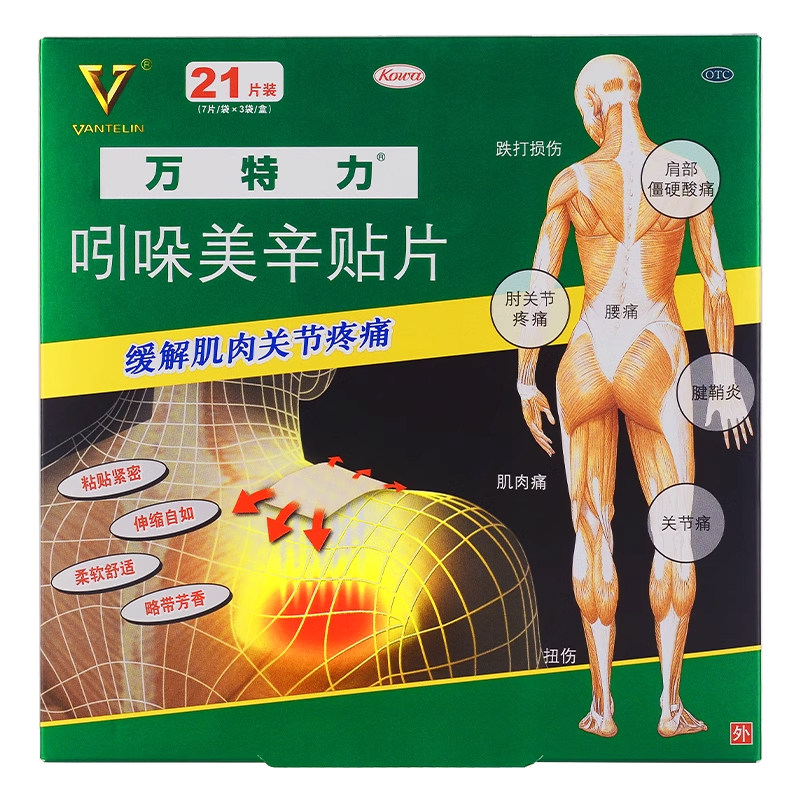 【万特力】吲哚美辛贴片3.5g*7贴/盒关节痛跌打损伤腱鞘炎扭伤腰痛图片