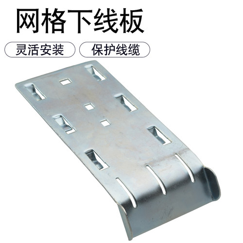 网格桥架下线板出线保护导线板