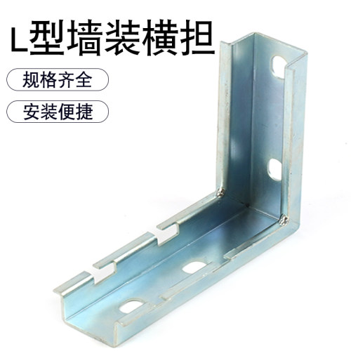 L型网格横担网格线槽侧墙装支架