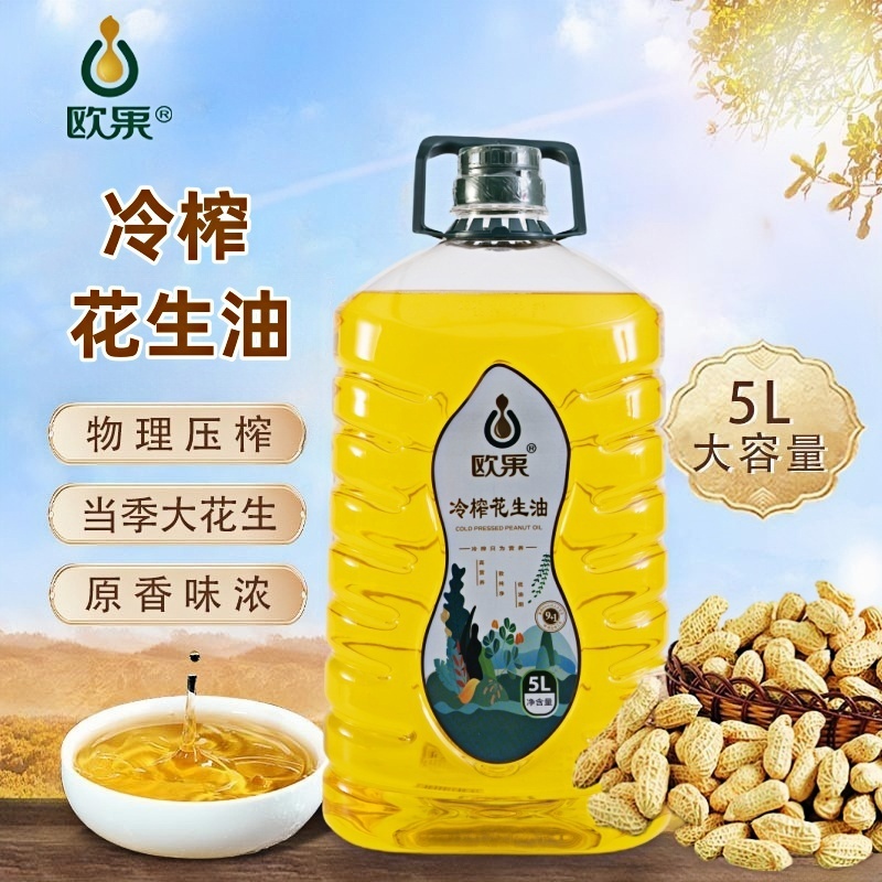 欧果一级冷榨花生油5L家庭装