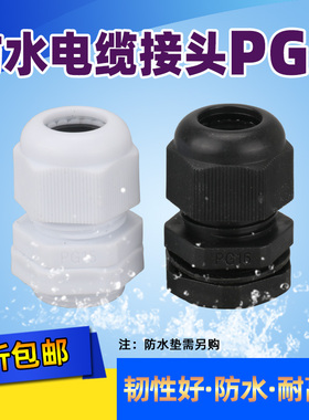 塑料电缆防水接头德制PG11/13.5配电箱电缆锁头固定格葛兰头