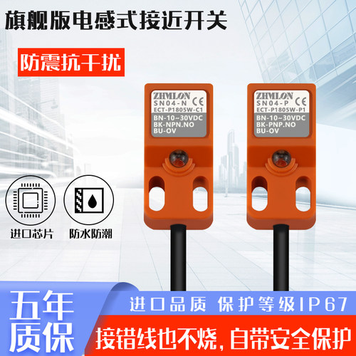 方形ZHMLON防烧12-24VDC接近开关