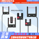 24V槽型光电开关传感器U宽10电梯平层限位25双输出30红外感应50mm