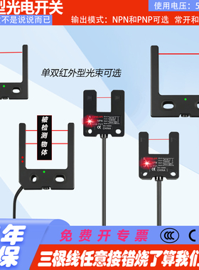 24V槽型光电开关传感器U宽10电梯平层限位25双输出30红外感应50mm