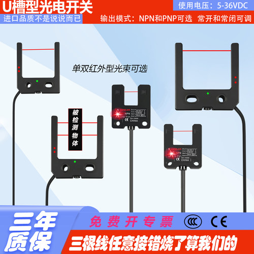 中姆龙U槽型光电开关5v防烧12V