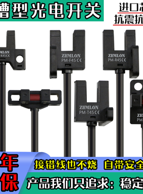 24V小U槽型光电开关传感器PM-K45 L45 T45 Y45 R45F45P限位感应5V
