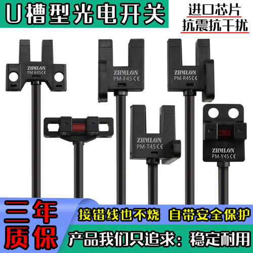 槽型光电开关ZHMLON传感器PM-L45