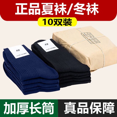 正品劳保袜子军迷男夏袜制式