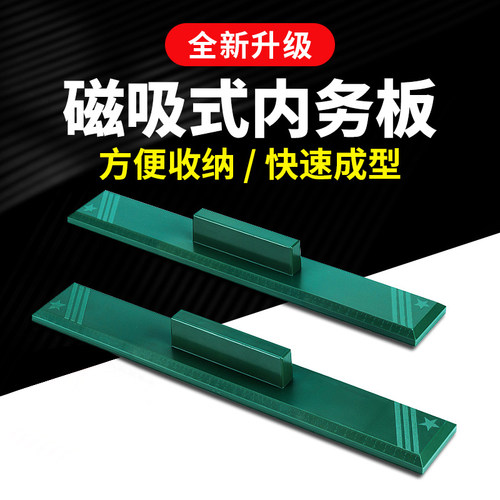 新款磁吸式叠被子塑料内务神器