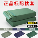 正品 海蓝火焰蓝单人枕套 军训枕套橄榄绿军绿色枕头套宿舍制式
